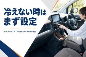 夏の車内のエアコン吹き出し口と操作パネル