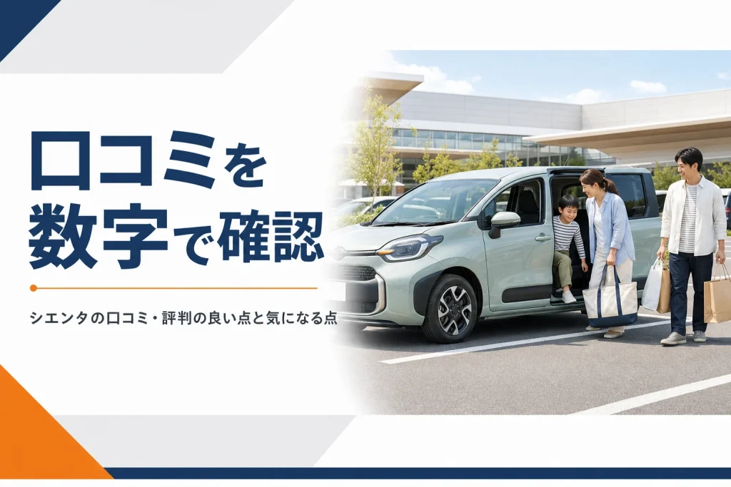 スライドドアを開けたシエンタから家族が降りる休日の駐車場