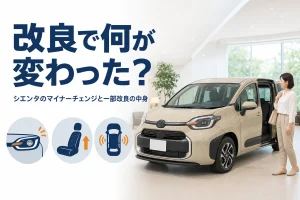 シエンタの一部改良のイメージ