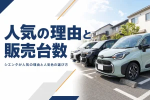 住宅街の駐車場に並ぶ色違いのシエンタ