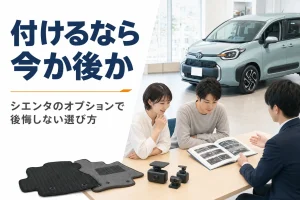 シエンタのオプションの選び方を解説する記事のアイキャッチ